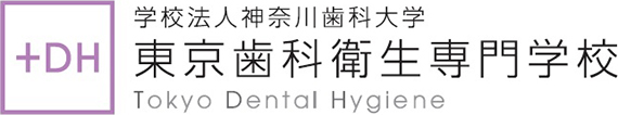 東京歯科衛生専門学校
